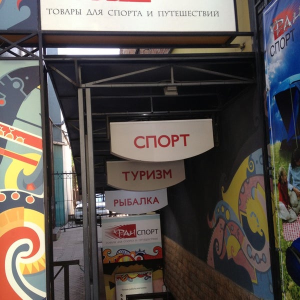 Фан спорт иркутск. Спорттовары Иркутск Карла Маркса. Спортивный магазин карламакса. Фан-фан Карла Маркса. Спорта магазин Карла Маркса.