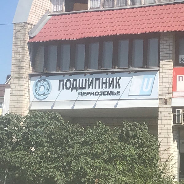 Подшипники В Воронеже Купить На Левом Берегу