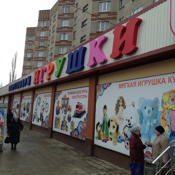 Магазин Игрушек На Ленинском Проспекте