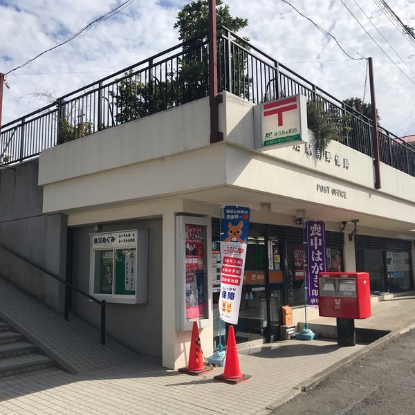Photos At 鵠沼駅前郵便局 藤沢 21 Visitors