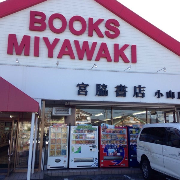 宮脇書店 小山店 小山市 栃木県