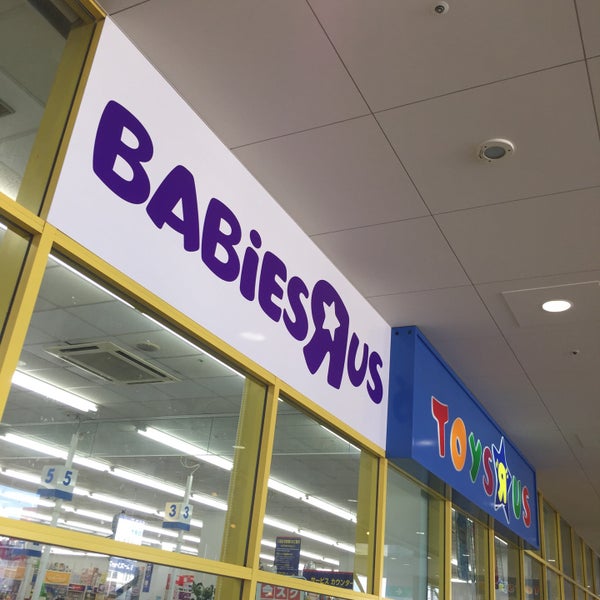 Photos A トイザらス 名古屋みなと店 Magasin De Jouets De Jeux A 名古屋市