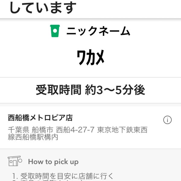 Starbucks 船橋市 西船4 27 7