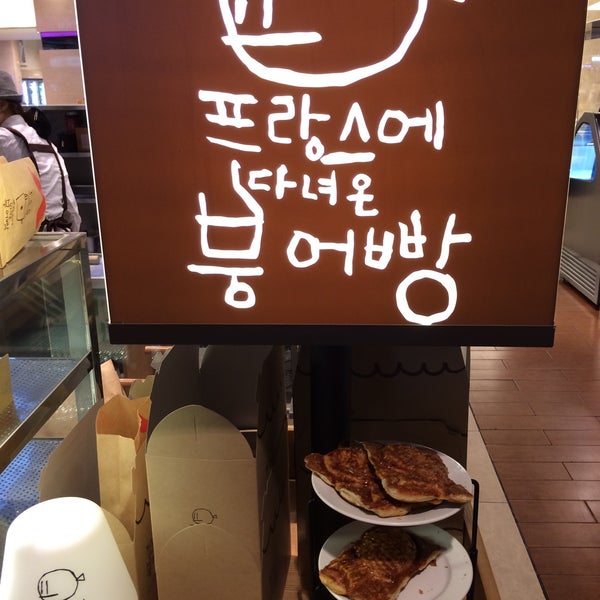프랑스에 다녀온 붕어빵 - 분당구 서현동 263 AK플라자백화점 프랑스에 다녀온 붕어빵