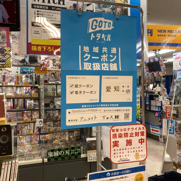 アニメイト 豊橋店 花田町西宿 アニメイト 豊橋店 花田町西宿
