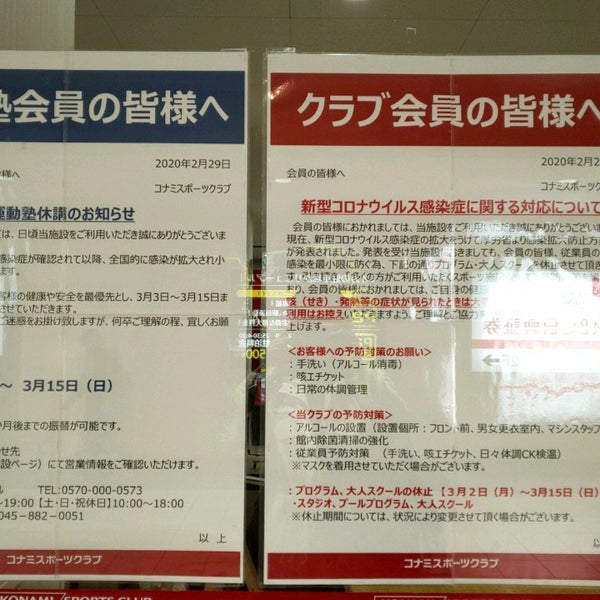 Fotos En コナミスポーツクラブ 上大岡 港南区 Yokohama 神奈川県 Fotos En コナミスポーツクラブ 上大岡 港南区 Yokohama 神奈川県