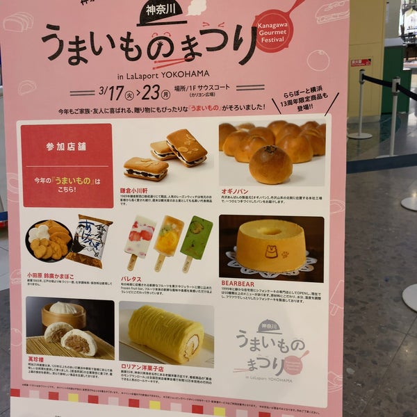 ららぽーと横浜 サウスコート 都筑区 Yokohama 神奈川県 ららぽーと横浜 サウスコート 都筑区 Yokohama 神奈川県