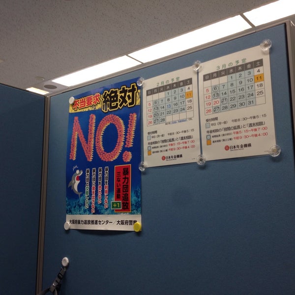 日本年金機構 堺東年金事務所 31 Visitors