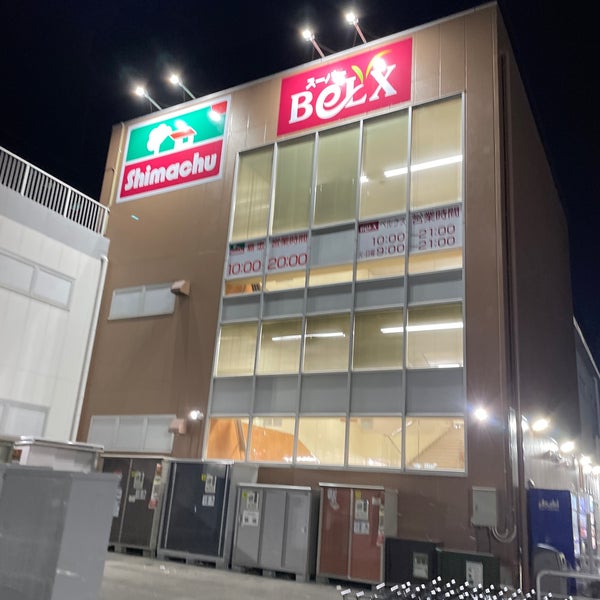 島忠 春日部本店 西八木崎2 8 1 Da Fotograflar