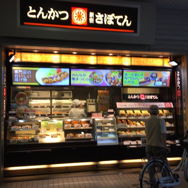 さぼてん 北越谷駅店 越谷市のとんかつ屋
