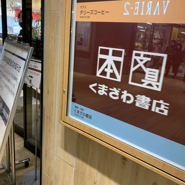 くまざわ書店 草加店 85 Visitors