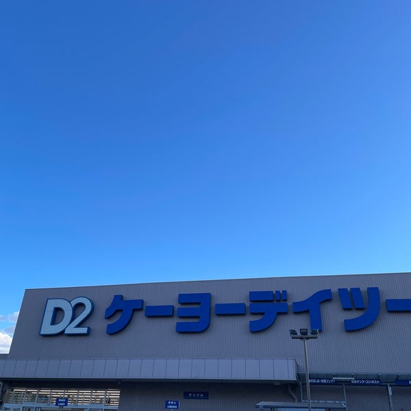 ケーヨーデイツー 南越谷店 2 Tips From 2 Visitors