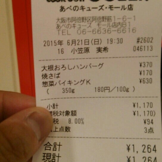 Cook Deli 御膳 あべのキューズモール店 Tienda Gourmet En 大阪市