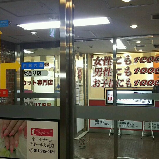 Photos At クイックカットbb 大通店 中央区大通西4 1