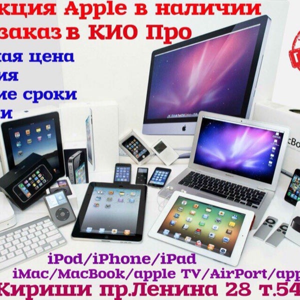 Кириши киопро акции и скидки. Кириши работа вакансии. Кио про кириши. Ооо "компьютерный центр" кио про. Проспект ленина 36 кириши.