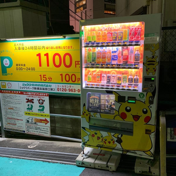 ショウワパーク新横浜 港北区 Yokohama 神奈川県