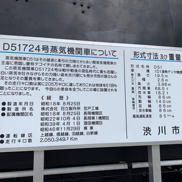 Photos At 蒸気機関車d51 724号 渋川市 群馬県