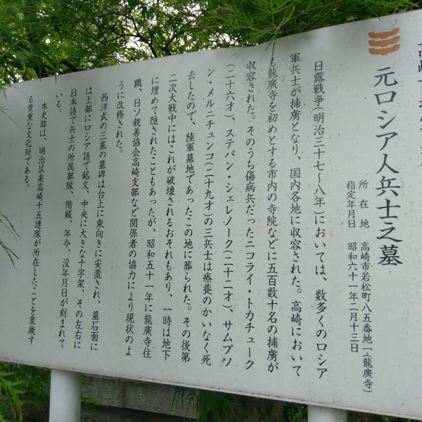 Photos At 元ロシア人兵士之墓 高崎市 群馬県