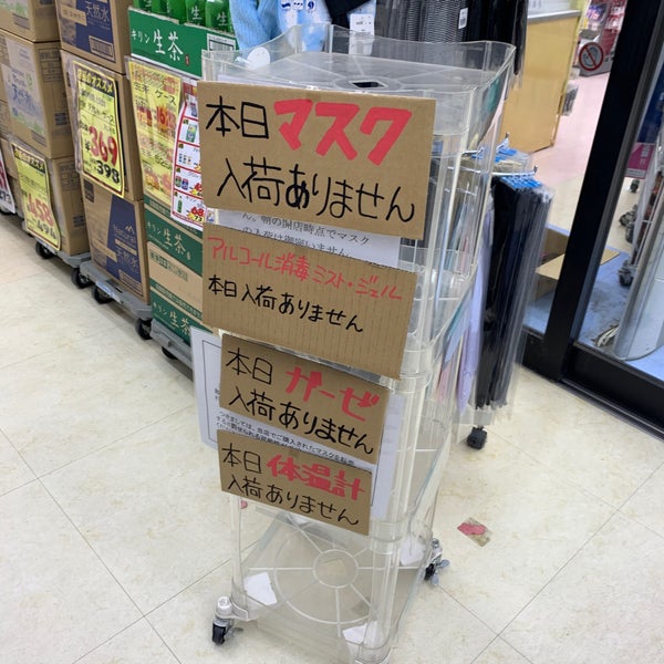 Fotos Em マツモトキヨシ 伊勢崎美茂呂店 伊勢崎市 美茂呂町3739 1