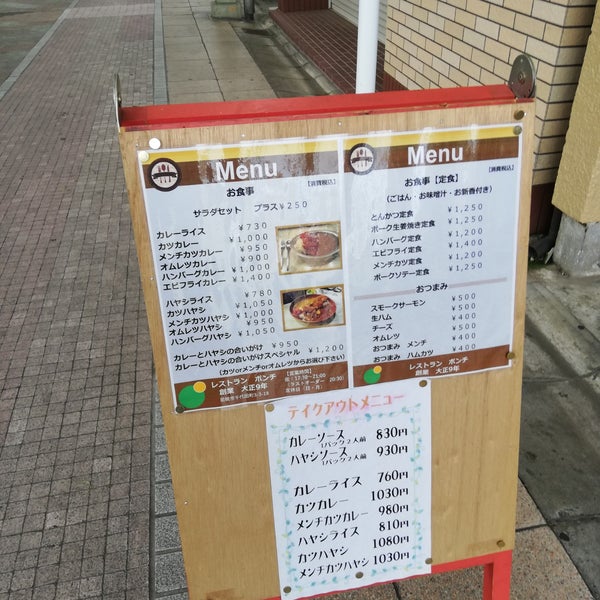 Photos At レストラン ポンチ 桃井地区 前橋市 群馬県