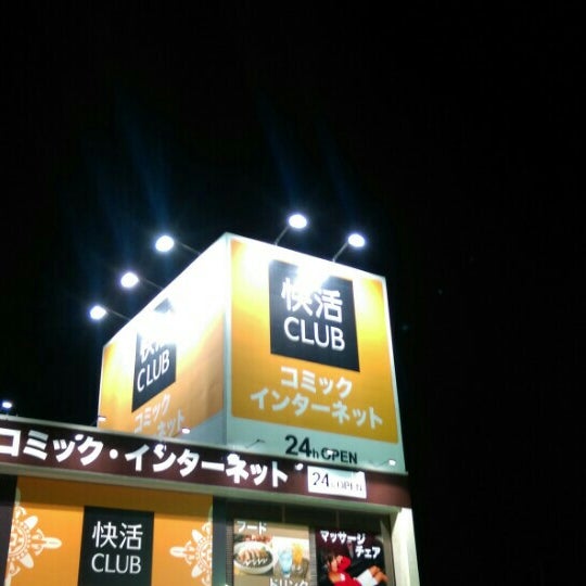 快活club 伊勢崎店 上泉町258 快活club 伊勢崎店 上泉町258