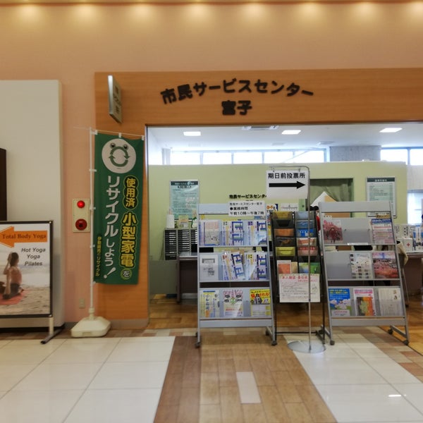 市民サービスセンター宮子 Ayuntamiento En 伊勢崎市