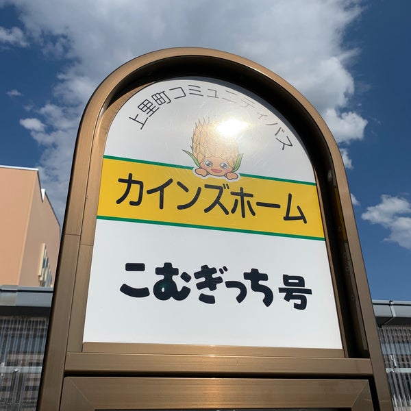 カインズホームsc 上里本庄店 Furniture Home Store カインズホームsc 上里本庄店 Furniture Home Store