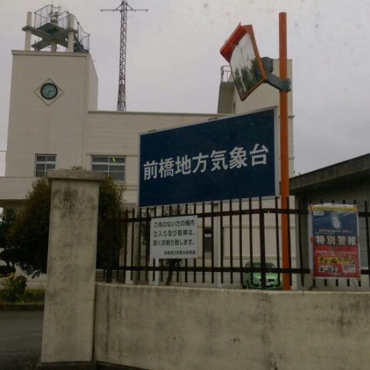 旧前橋地方気象台 昭和町3 20 12