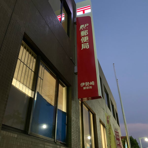 Photos At 伊勢崎郵便局 Post Office In 伊勢崎市