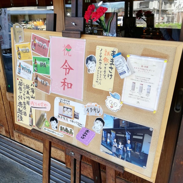 千年こうじや 本店 南魚沼市 新潟県 千年こうじや 本店 南魚沼市 新潟県