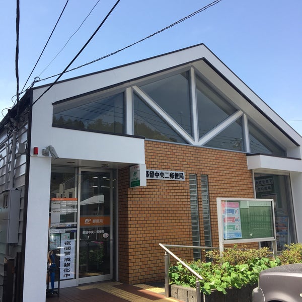 Photos At 都留中央二郵便局 都留市 山梨県