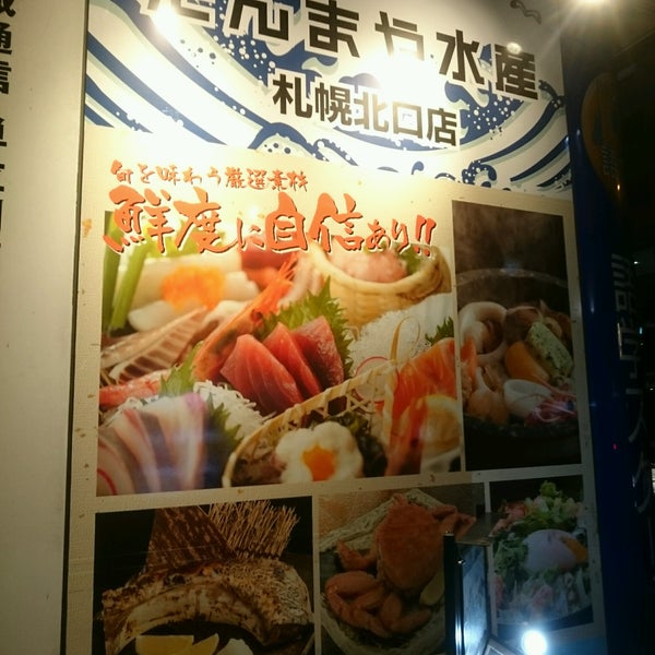 Photos At だんまや水産 札幌北口店 46 Visitors Photos At だんまや水産 札幌北口店 46 Visitors