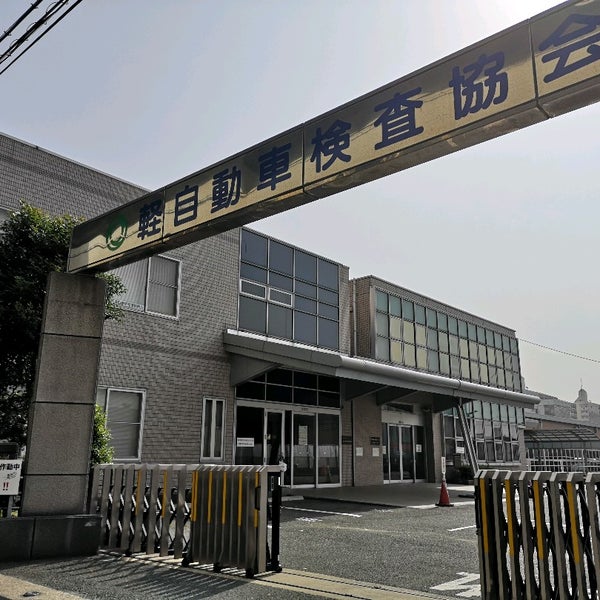 Photos At 軽自動車検査協会 福岡主管事務所 Office In 福岡市