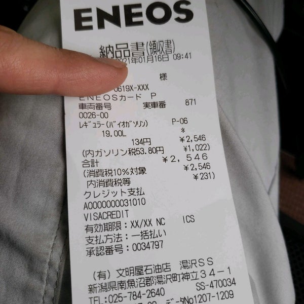 Photos At Eneos 湯沢ss 湯沢町 新潟県 Photos At Eneos 湯沢ss 湯沢町 新潟県