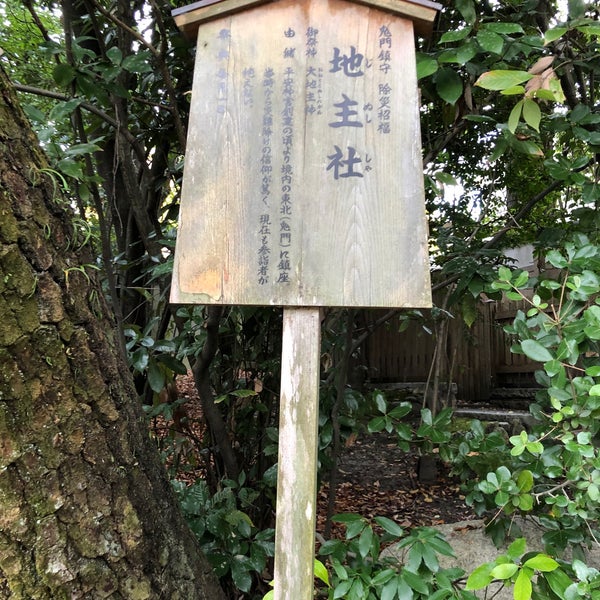 地主社 Sakyō 京都府