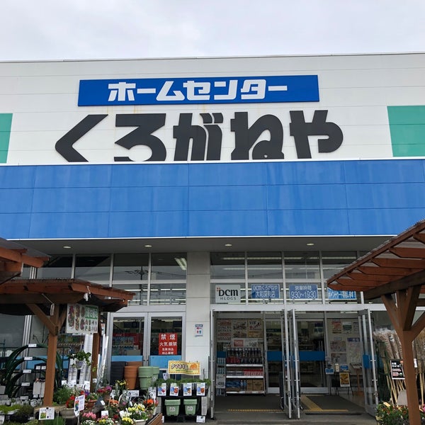 Photos At Dcmくろがねや 大和深見店 大和市 130 Visitors