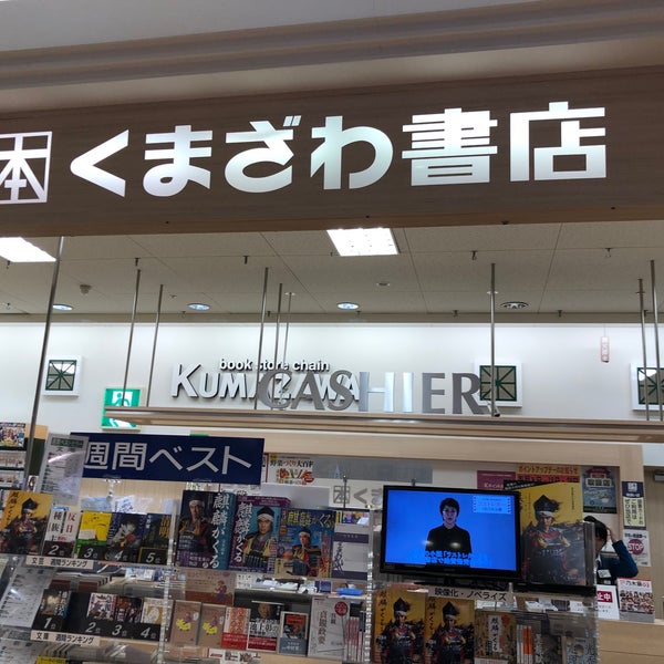Photos At くまざわ書店 Bookstore In 大和市