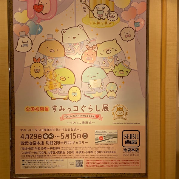 西武ギャラリー Galleria D Arte In 豊島区