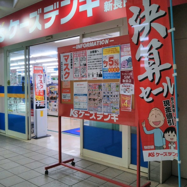 ケーズデンキ 新長田店 長田区 Kōbe 兵庫県