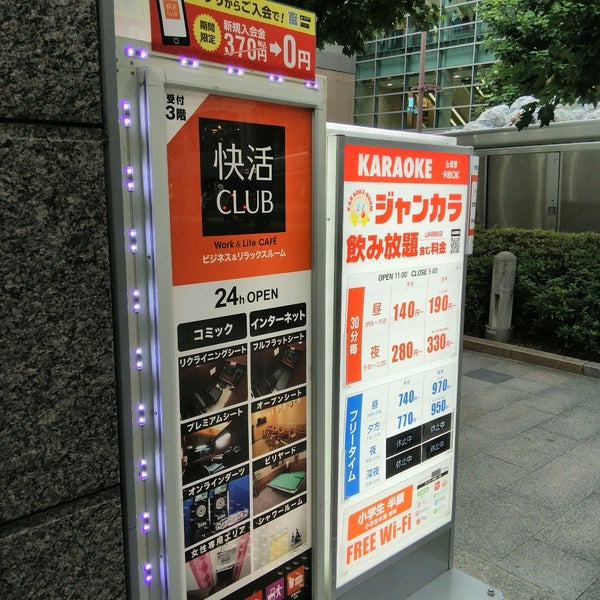 快活club 山科駅前店 京都市 京都府