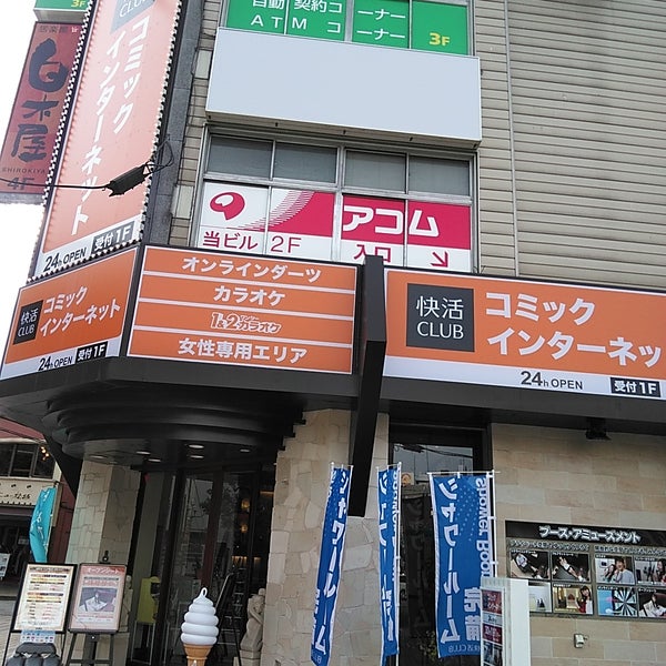 快活club 布施駅前店 東大阪市 大阪府