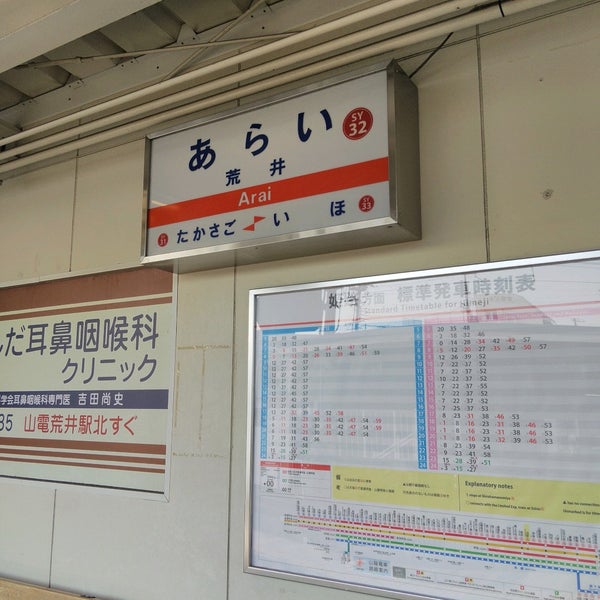 Photos At 荒井駅 Arai Sta Train Station