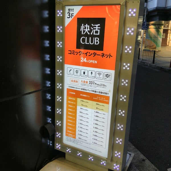 Fotos En 快活club 枚方市駅北口店 Cafe Con Internet