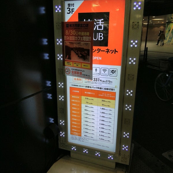 Fotos En 快活club 枚方市駅北口店 Cafe Con Internet