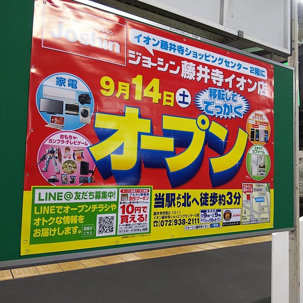 Photos At ジョーシン Electronics Store