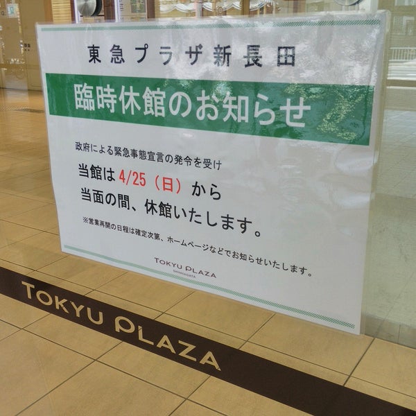 東急プラザ 新長田 長田区 3 Tips De 284 Visitantes 東急プラザ 新長田 長田区 3 Tips De 284 Visitantes