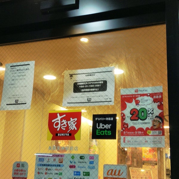 Photos at すき家 長岡天神駅前店 - 長岡京市, 京都府