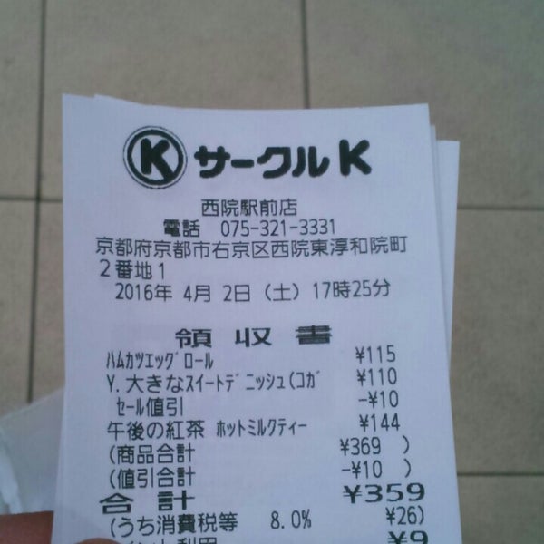 Photos At サークルk 西院駅前店 Now Closed 京都市 京都府