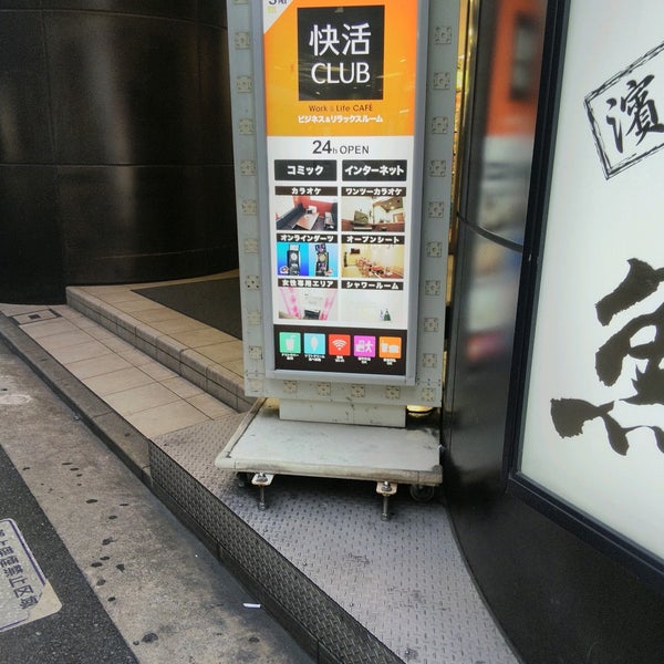 Fotos En 快活club 枚方市駅北口店 Cafe Con Internet