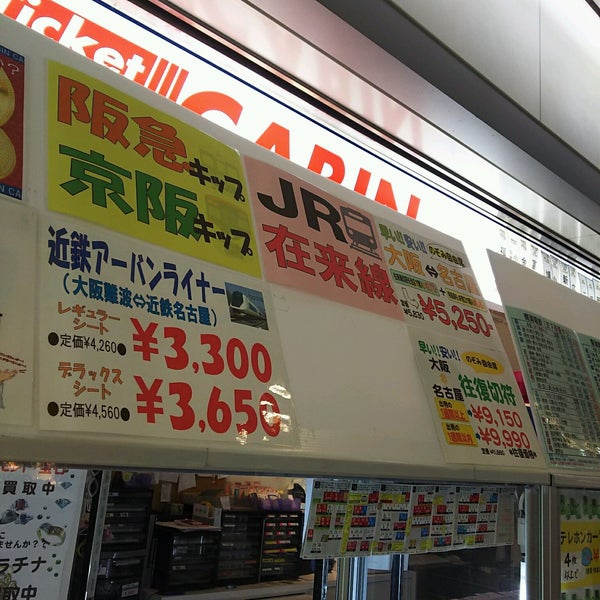 Photos At チケットキャビン クリスタ長堀店 中央区 中央区南船場2